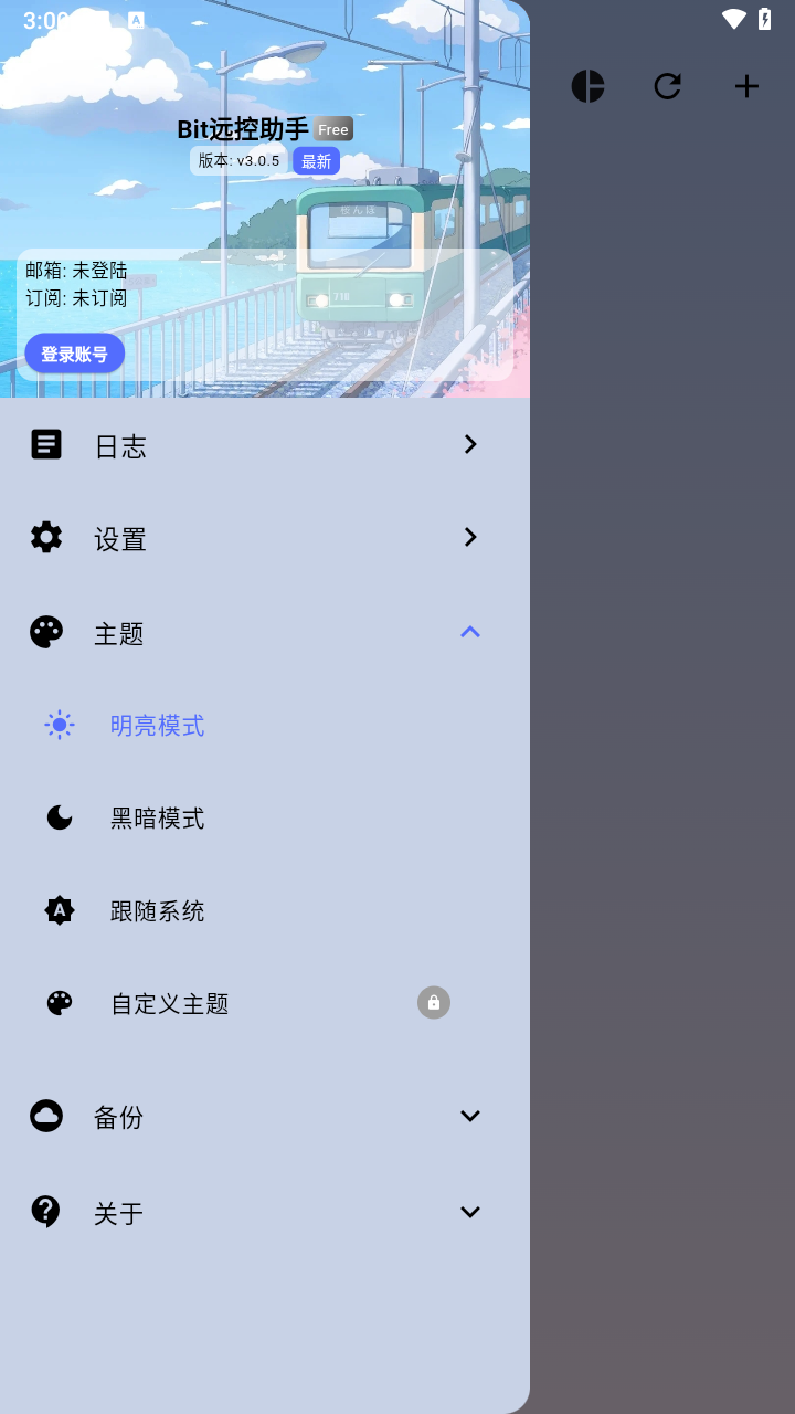 Bit远控助手最新版下载
