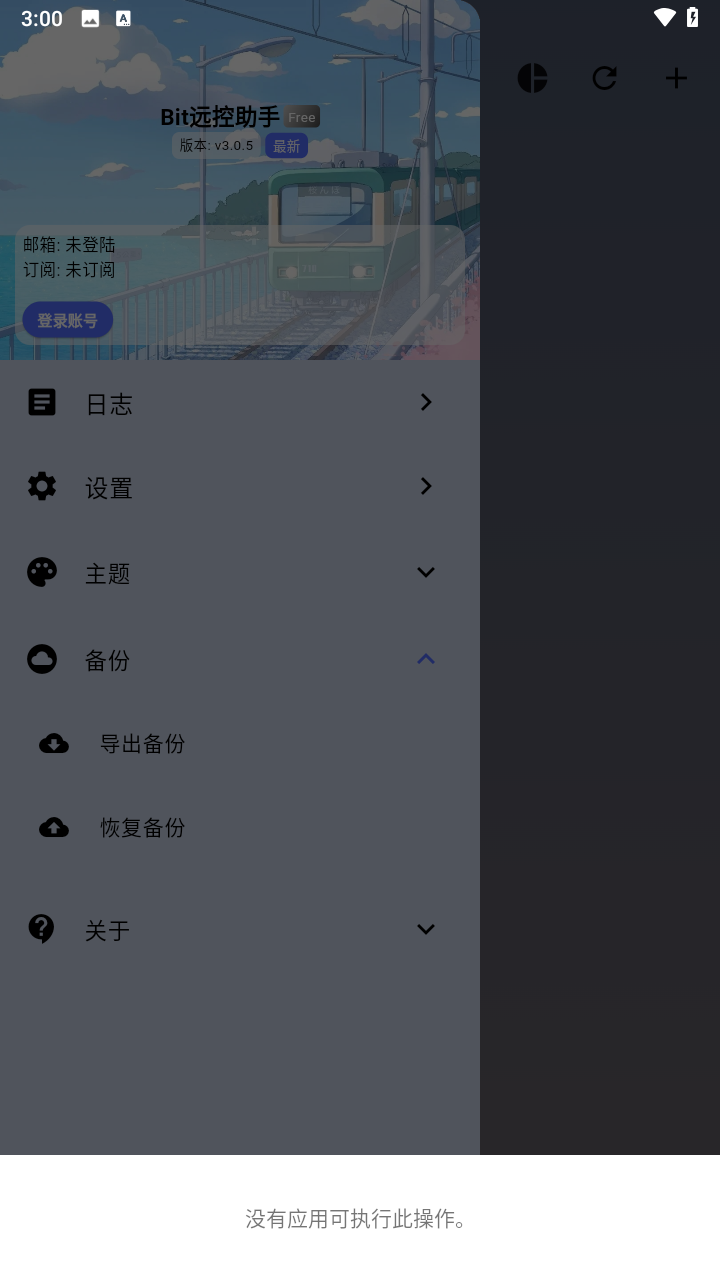Bit远控助手最新版下载