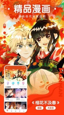 漫画啦APP下载最新免费版