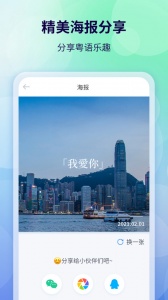 粤语翻译app