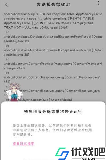 快应用服务框架