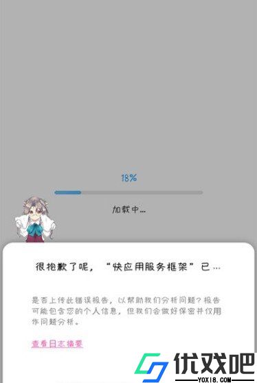 快应用服务框架