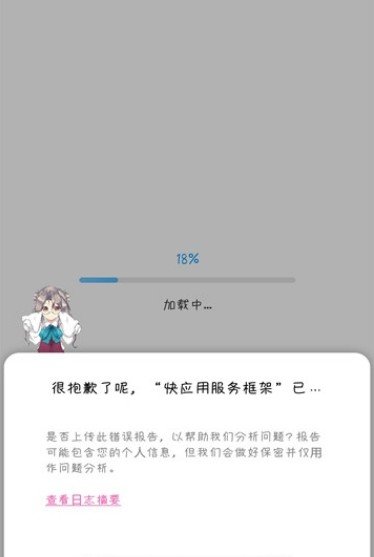 快应用服务框架APP下载