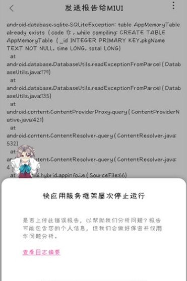 快应用服务框架APP下载