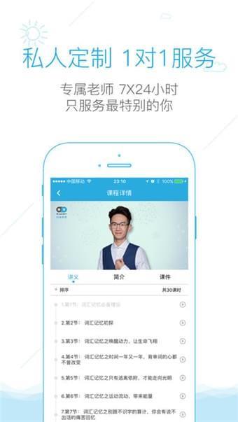 铅笔英语软件下载