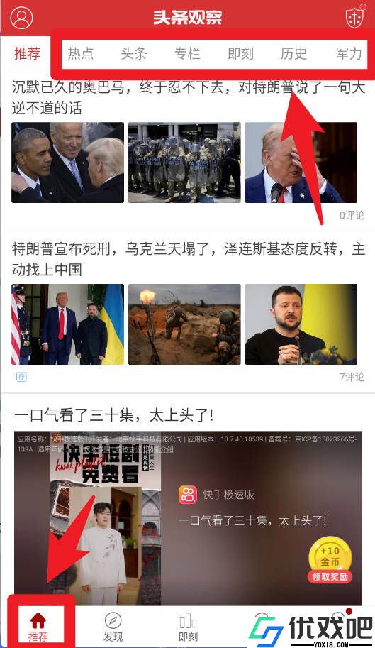 头条观察app