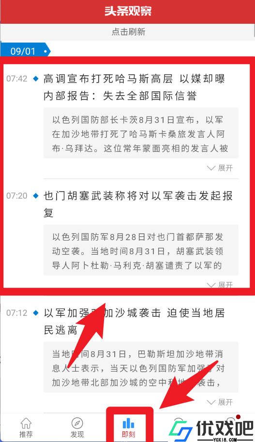头条观察app