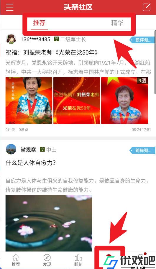 头条观察app