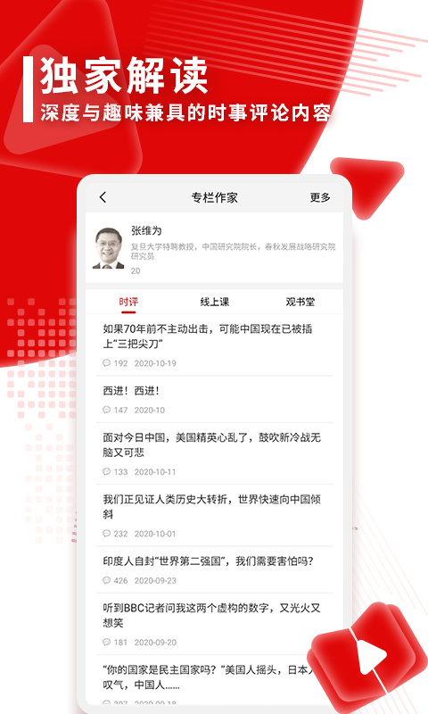 头条观察安卓版下载