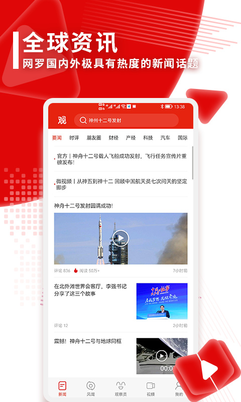 头条观察安卓版下载