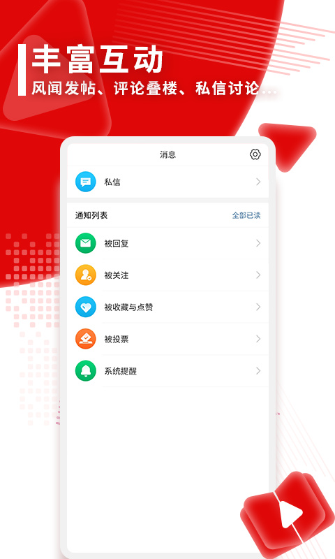 头条观察安卓版下载