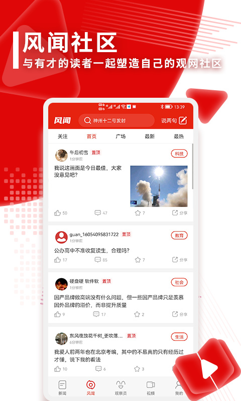 头条观察安卓版下载