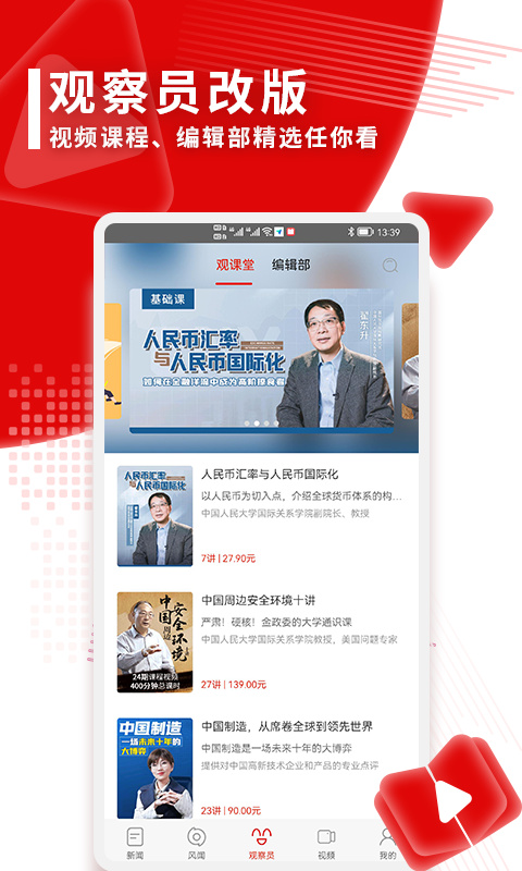 头条观察安卓版下载