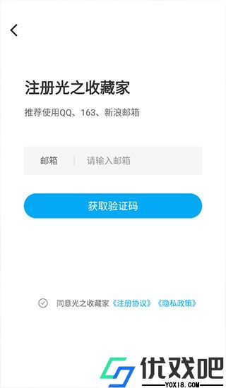 光之收藏家app