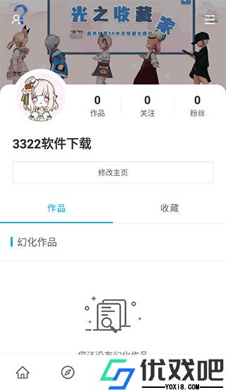 光之收藏家app
