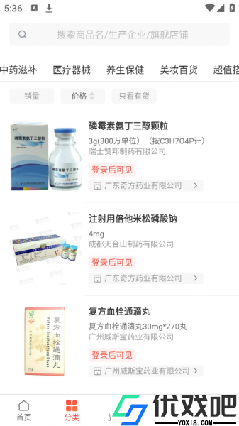 药兜采app