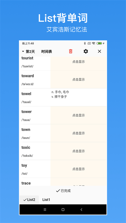 生词本最新版下载