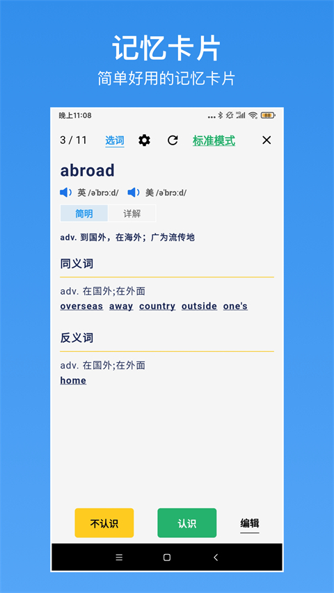 生词本最新版下载