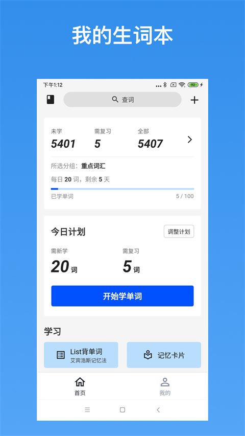 生词本最新版下载