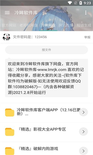 冷眸软件库官网版最新版下载