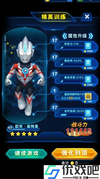 酷跑奥特曼2最新版