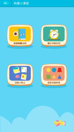 视多星弱视训练安卓版下载