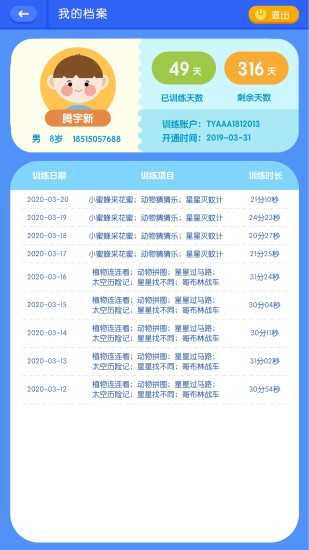 视多星弱视训练安卓版下载
