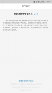 青城智慧人社app