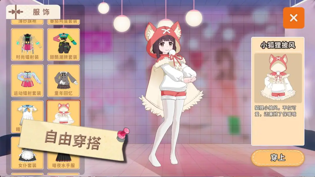 胡桃日记免费下载安装