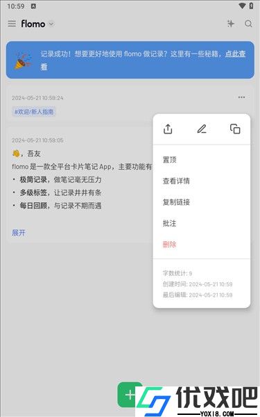 flomo浮墨笔记
