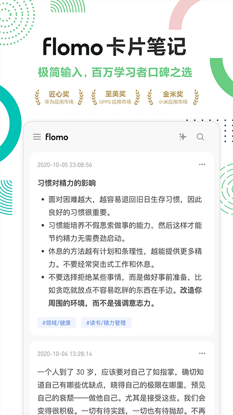 flomo浮墨笔记最新版下载