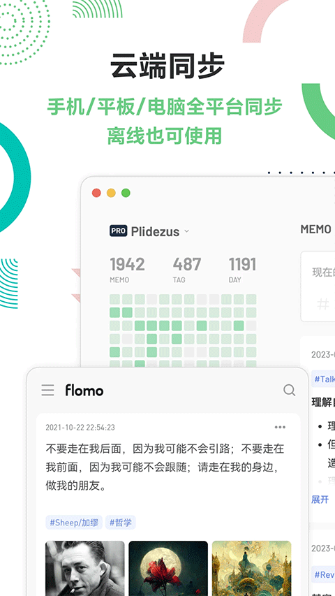 flomo浮墨笔记最新版下载