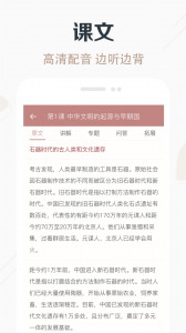 高中历史课堂app
