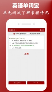 英语四级单词宝