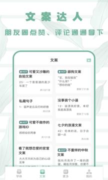 花样字体免费版下载