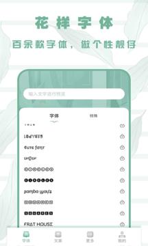花样字体免费版下载