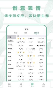 花样字体免费版下载