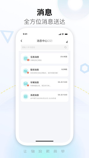 九识智配最新版下载