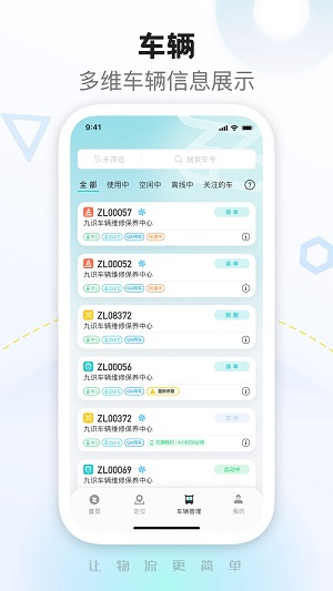 九识智配最新版下载
