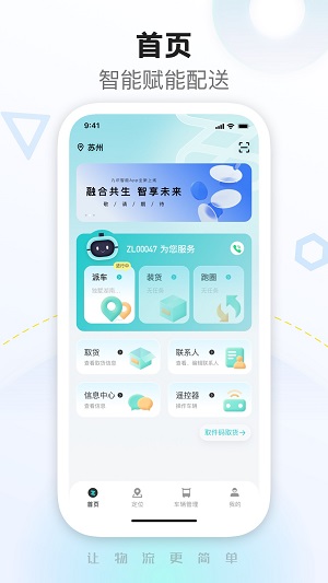 九识智配最新版下载