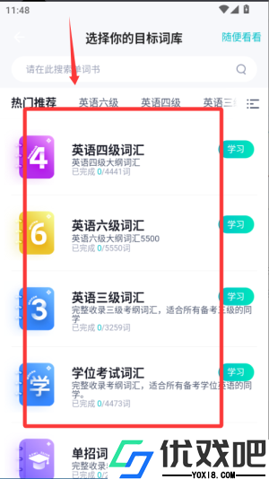 单词通速记