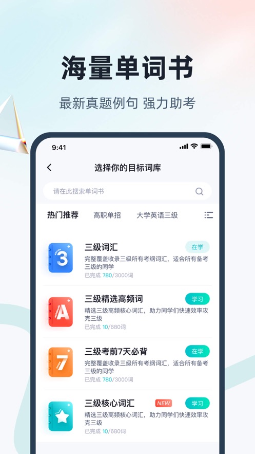 单词通速记APP下载
