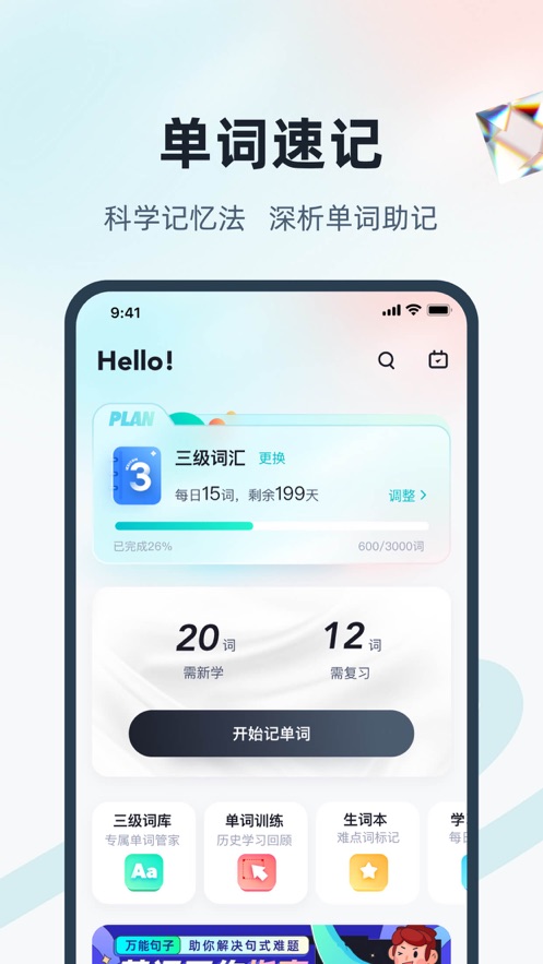 单词通速记APP下载