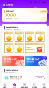 福利公会app
