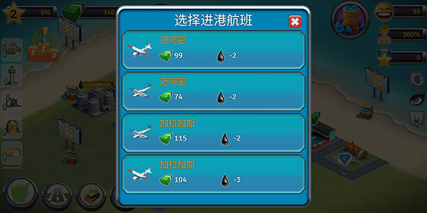 城市岛屿机场2(City Island: Airport 2)