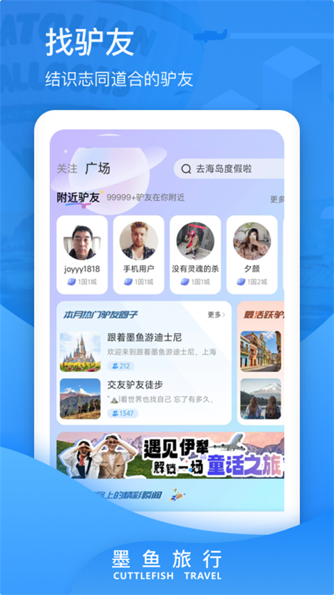 墨鱼旅行最新版下载