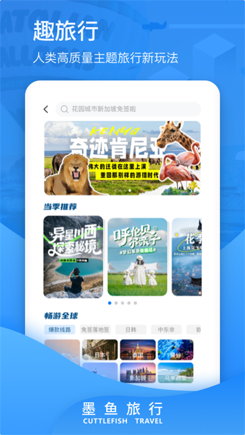 墨鱼旅行最新版下载