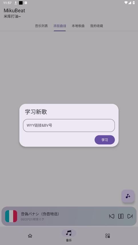 Miku Beat音乐播放器手机版