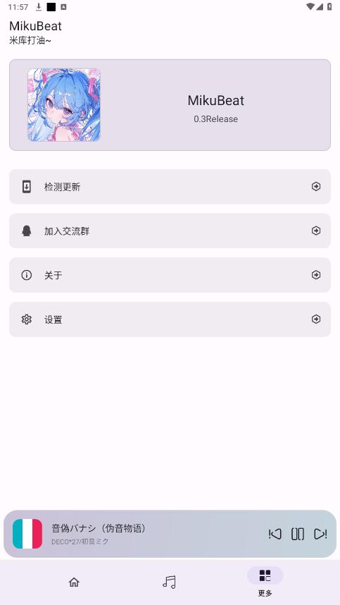 Miku Beat音乐播放器手机版