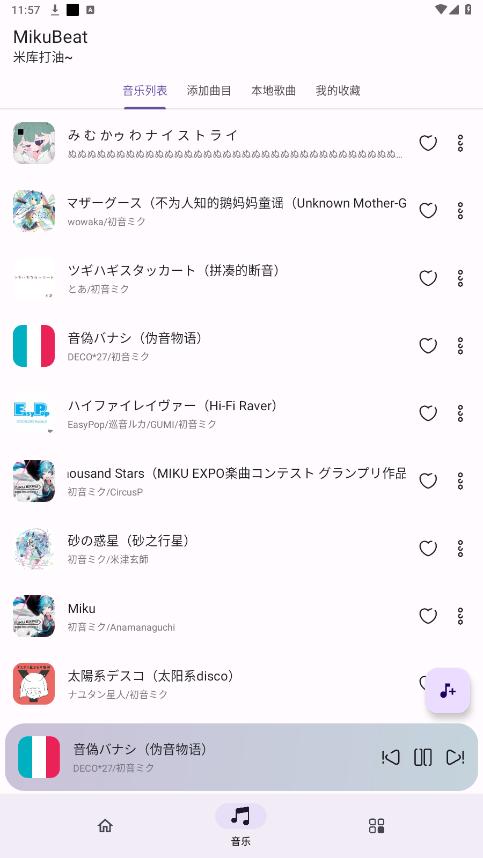 Miku Beat音乐播放器手机版